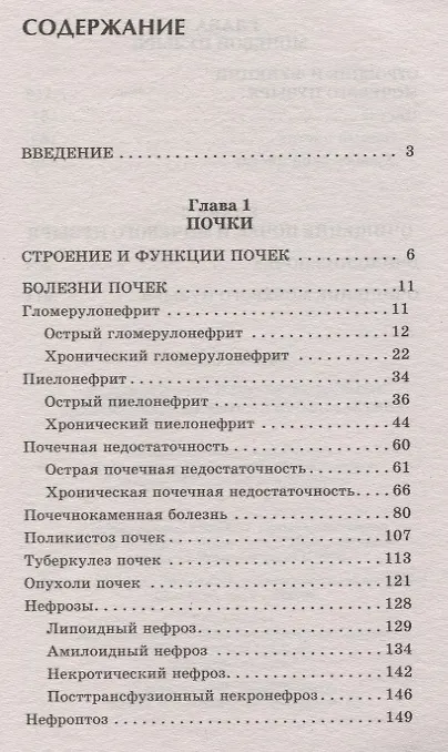 Книга Болезни почек и мочевого пузыря. Диагностика, лечение, профилактика (Юлия Попова) — 2