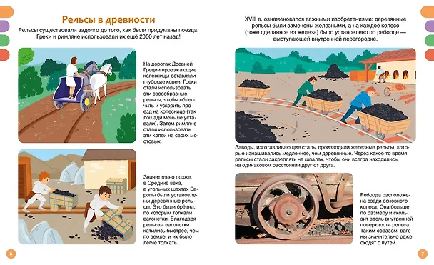 Книга Поезда и железные дороги (Филипп Симон, Мари-Лор Буэ) — 8