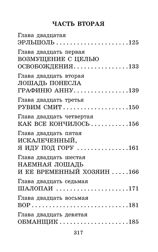 Книга Черный красавчик (Анна Сьюэлл) — 9