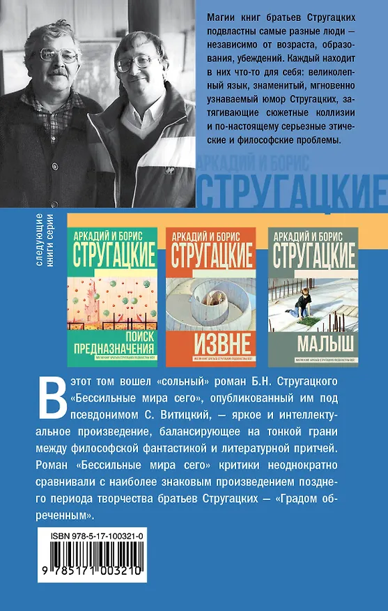 Книга Бессильные мира сего (Борис Стругацкий, Аркадий Стругацкий) — 2