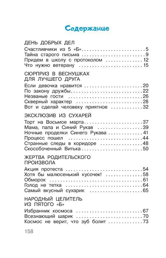 Книга Мы с Витькой. Веселые школьные рассказы (Алла Озорнина) — 9