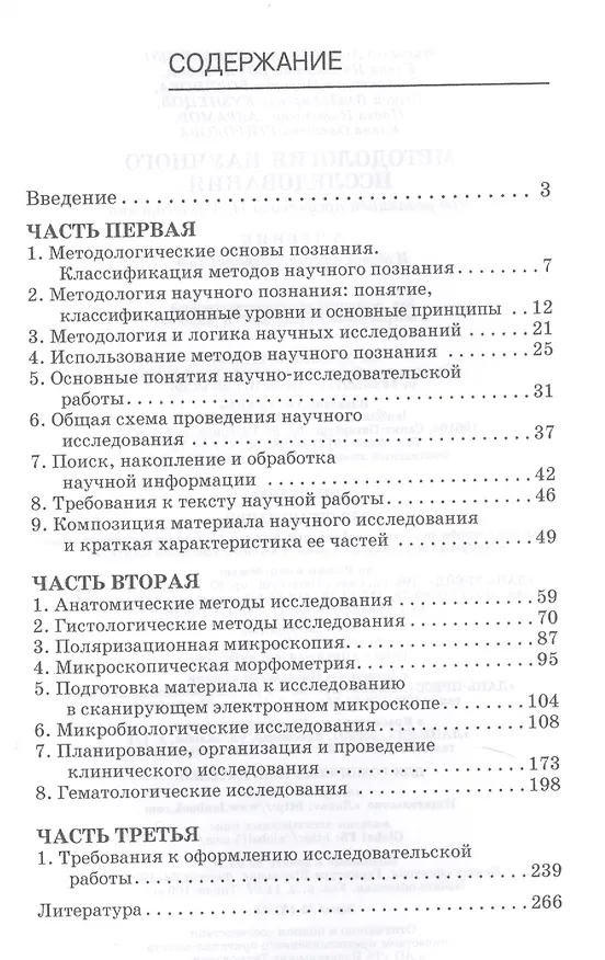 Книга Методология научного исследования. Учебник (Наталья Слесаренко) — 2