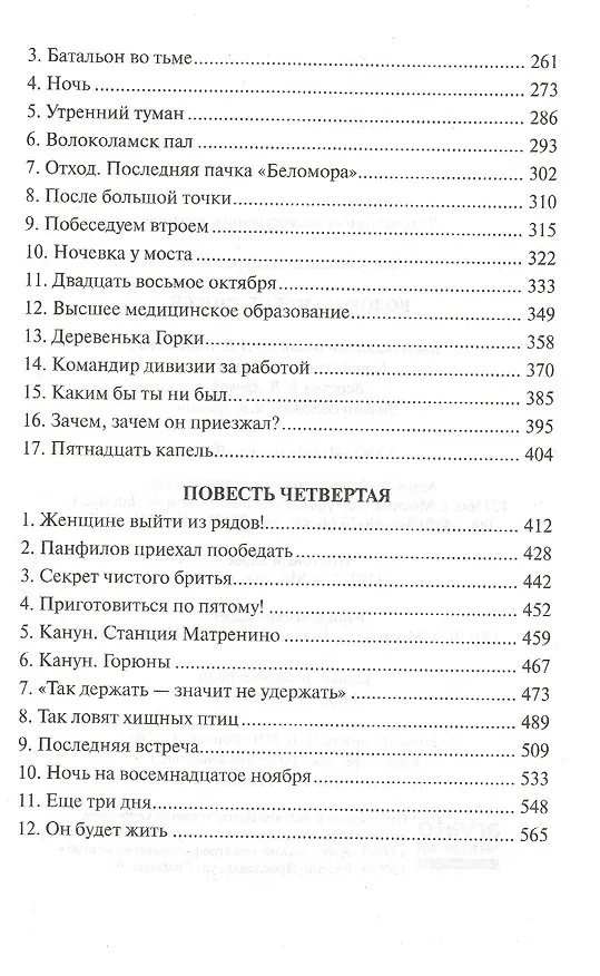 Книга Волоколамское шоссе (Александр Бек) — 3