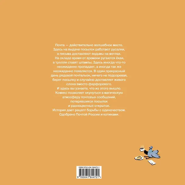 Книга Почта (Наталья Кондратюк) — 2
