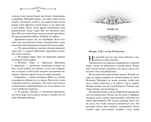 Книга Хранитель Ардена (#2) (Софи Анри) — 13