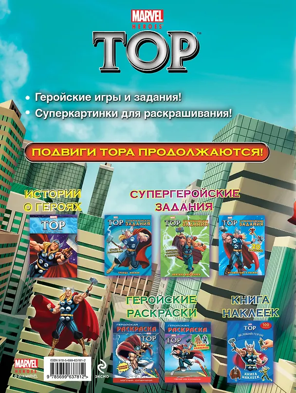 Книга На страже порядка. Супергеройские задания (А. Жилинская) — 2