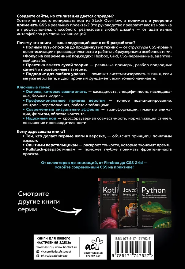 Книга CSS для профессионалов. Руководство по разработке в примерах от сообщества Stack Overflow () — 2