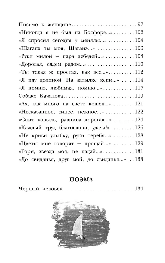 Книга Стихи (Сергей Есенин) — 11