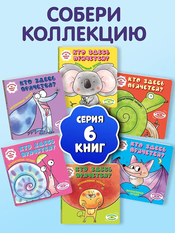 Книга Интерактивные загадки. Кто здесь прячется? (лев) () — 10