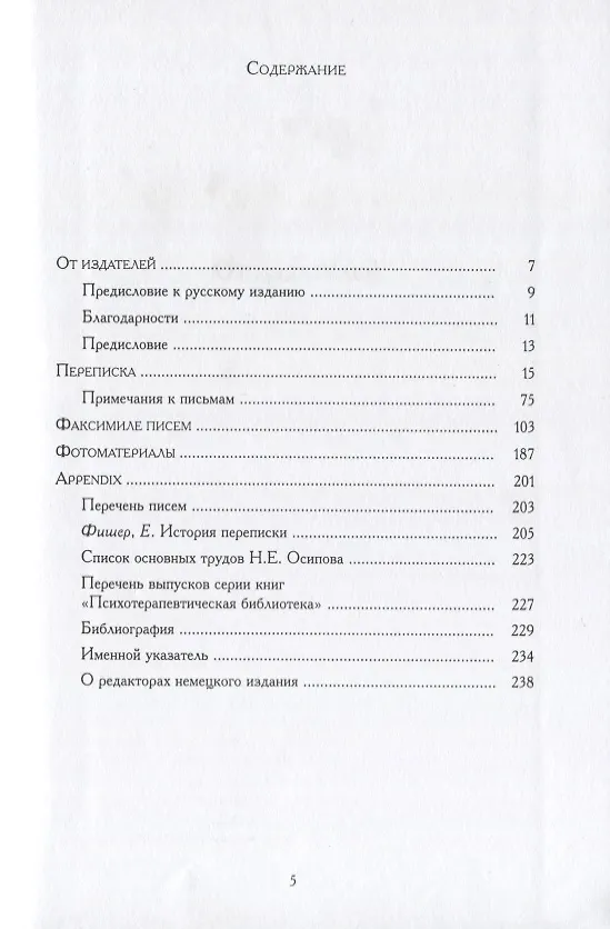 Книга Переписка 1921-1929 (Зигмунд Фрейд) — 2