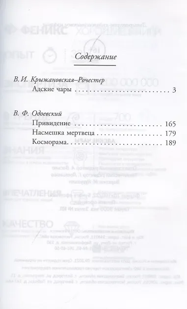 Книга Адские чары () — 2