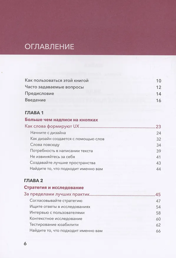 Книга Здесь должен быть текст. Профессиональный UX-райтинг (Энди Уэлфл, Майкл Дж. Меттс) — 5