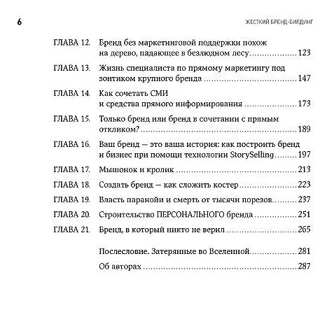 Книга Жесткий бренд-билдинг: Выжмите из клиента дополнительную маржу (Дэн Кеннеди) — 3