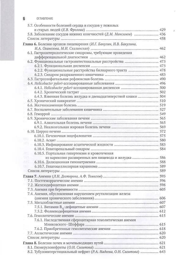 Книга Общая врачебная практика. В 2-х томах. Том 1 (Ольга Кузнецова) — 3