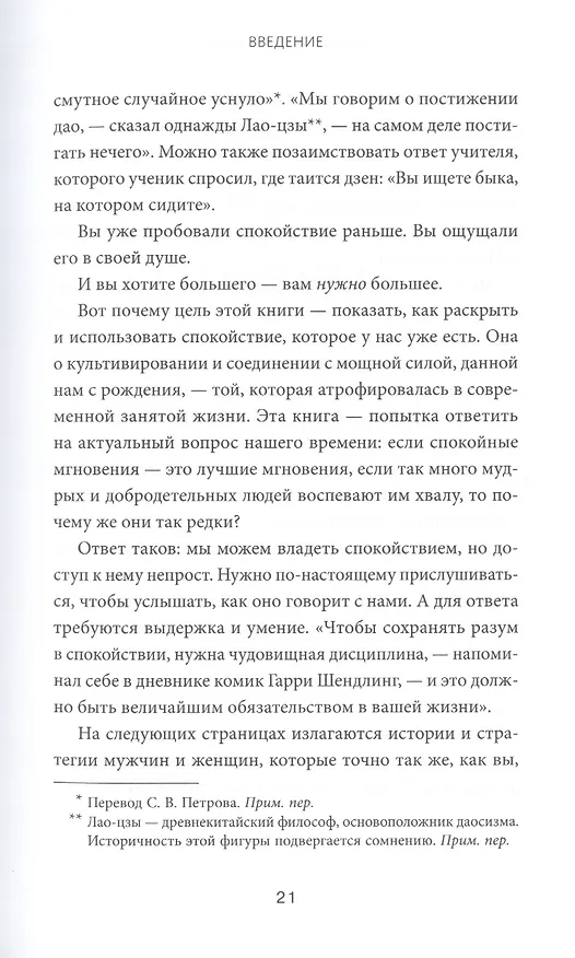 Книга Сила спокойствия (Райан Холидей) — 9