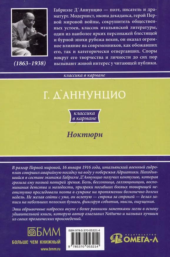 Книга Ноктюрн (Габриэле д'Аннунцио) — 2