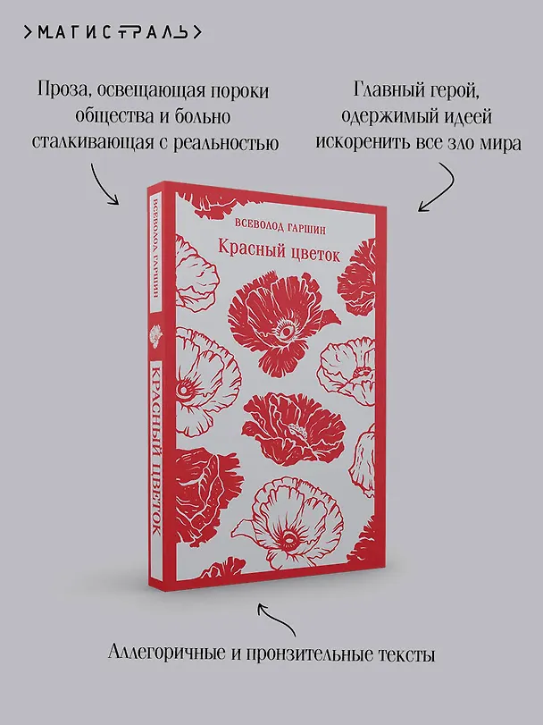 Книга Красный цветок (Всеволод Гаршин) — 11