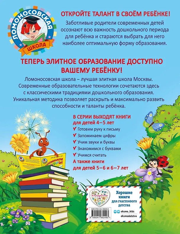 Книга Учимся считать: для детей 4-5 лет (Елена Пьянкова, Наталья Володина) — 2