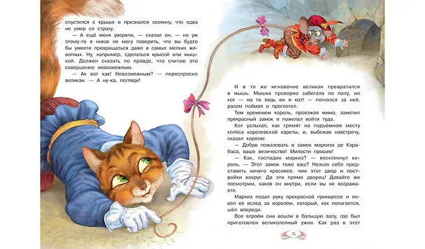 Книга Кот в сапогах (Шарль Перро) — 2