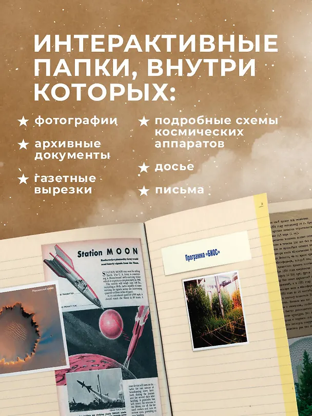Книга Миссия "Космос". Летопись покорения высоты. Издание в подарочном коробе () — 8