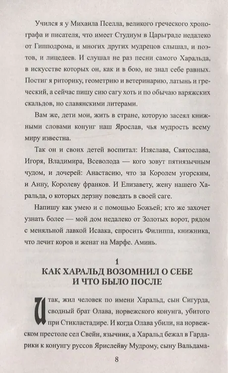 Книга Три Ярославны (Владимир Валуцкий) — 5