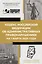 Кодекс Российской Федерации об административных правонарушениях на 1 марта 2025 года. QR-коды с судебной практикой в подарок — 3085441 — 1