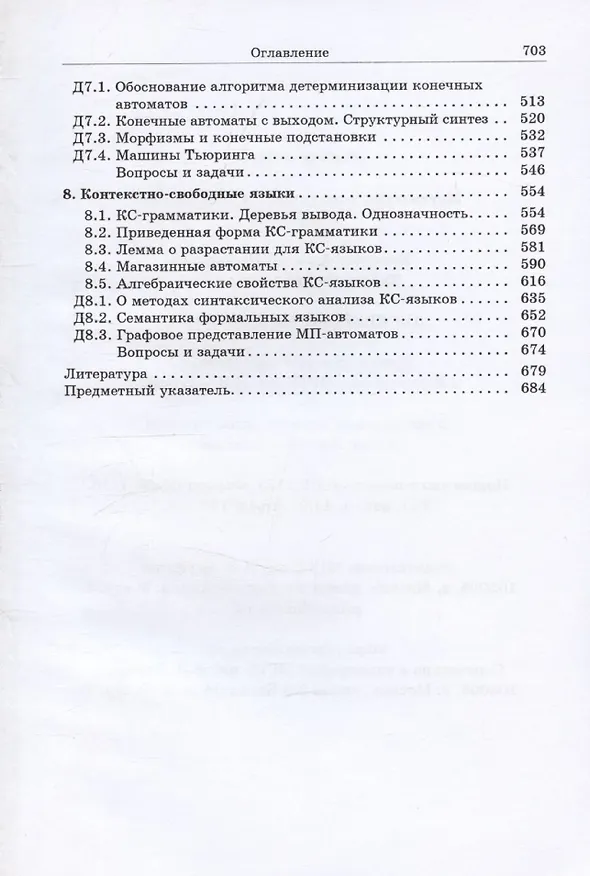 Книга Дискретная математика. Выпуск 19 (Алексей Белоусов, Сергей Ткачев) — 5