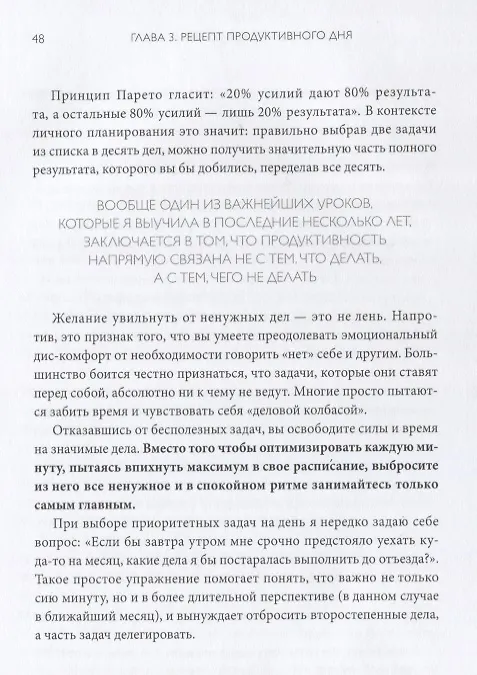 Книга Просто космос. Практикум по Agile-жизни, наполненной смыслом и энергией (Катерина Ленгольд) — 10