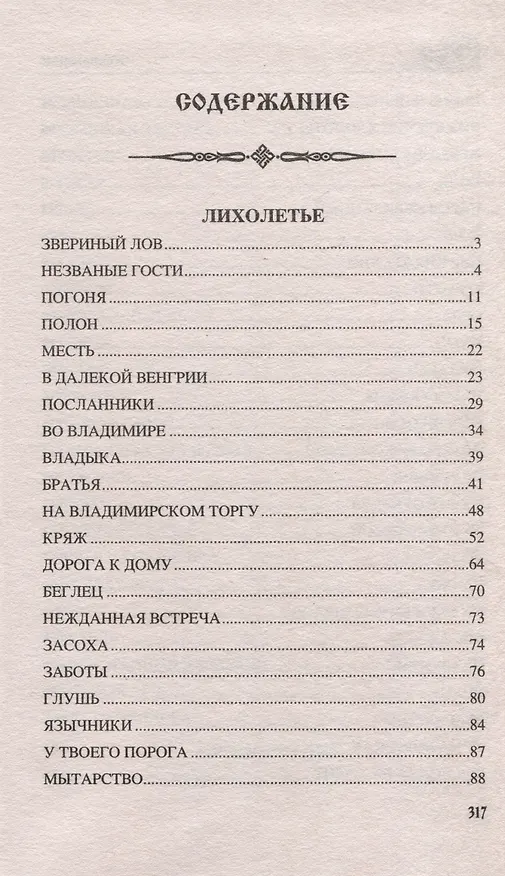 Книга Лихолетье (Сергей Мухин) — 2