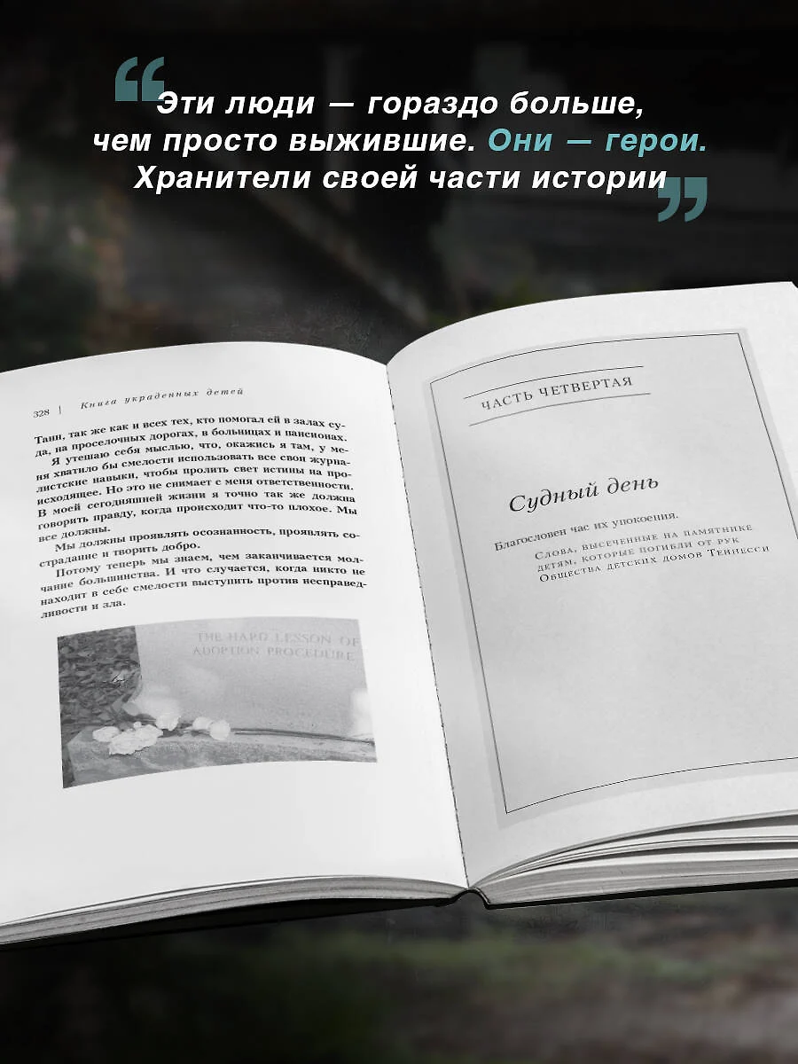 Книга украденных детей. Американская история преступления, которое длилось  26 лет (Джуди Кристи, Лиза Уингейт) - купить книгу с доставкой в  интернет-магазине «Читай-город». ISBN: 978-5-04-178159-0