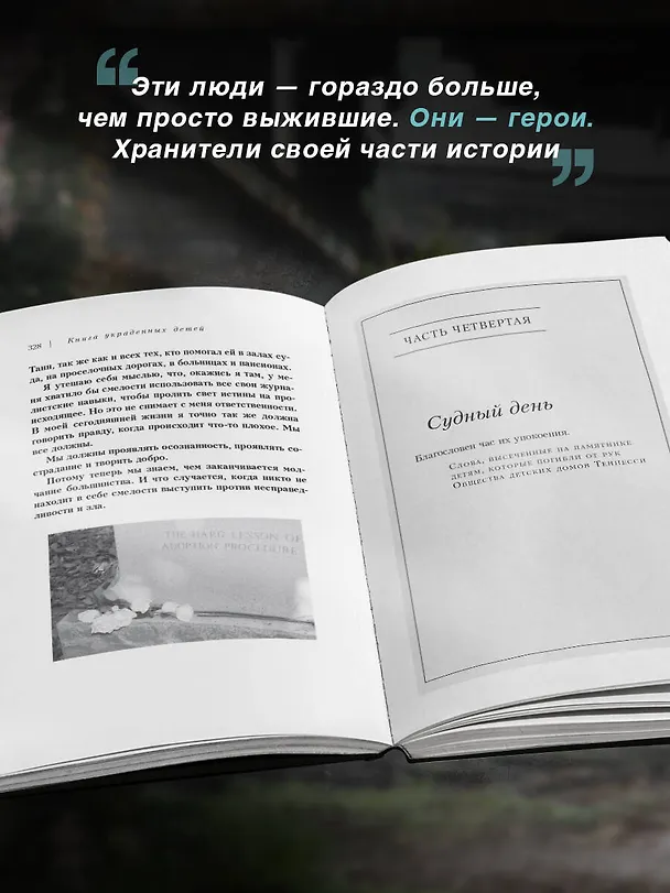 Книга Книга украденных детей. Американская история преступления, которое длилось 26 лет (Лиза Уингейт, Джуди Кристи) — 9