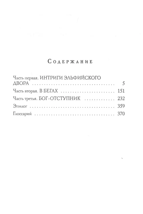Книга Последняя жизнь нечисти (Елена Малиновская) — 2