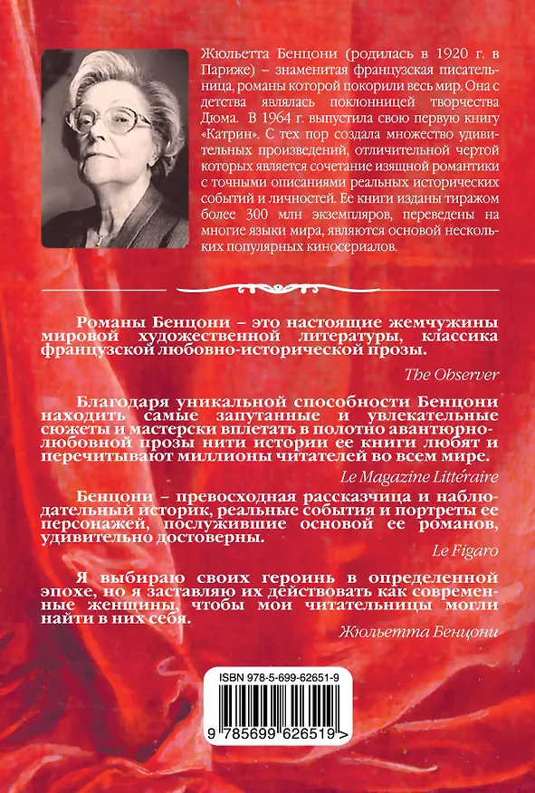 Книга Нож Равальяка: роман (Жюльетта Бенцони) — 2