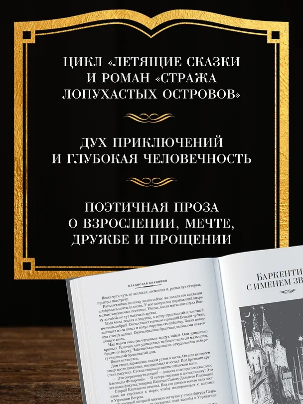 Книга Летящие сказки (Владислав Крапивин) — 5