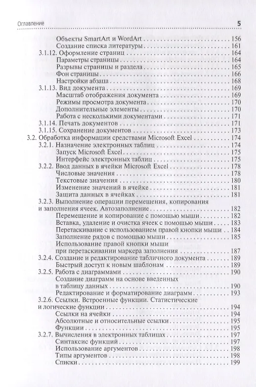 Книга Информационные технологии в профессиональной деятельности. Учебник () — 4