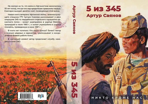 Книга 5 из 345. Никто кроме нас (Артур Саянов) — 3