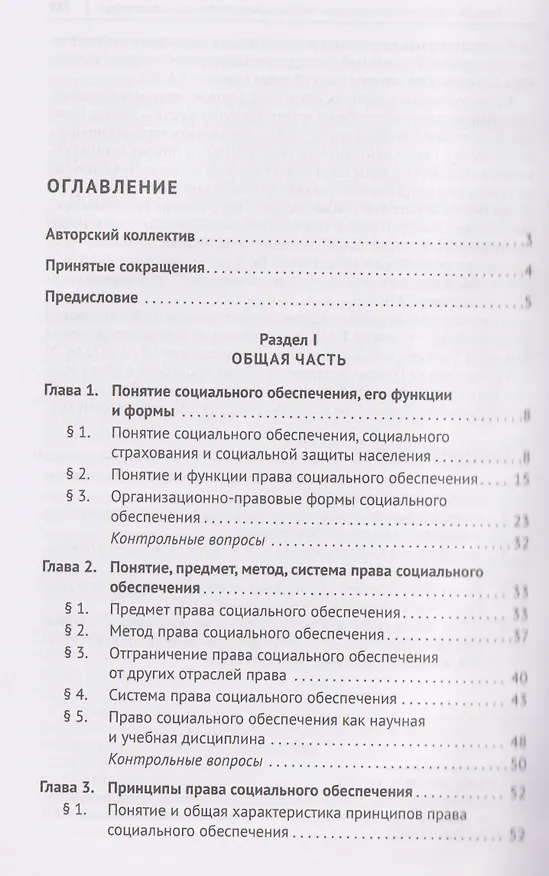 Книга Право социального обеспечения России. Учебник (Алла Благодир) — 3