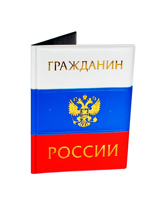 Обложка для паспорта Гражданин России (504949) 2392292 — 1