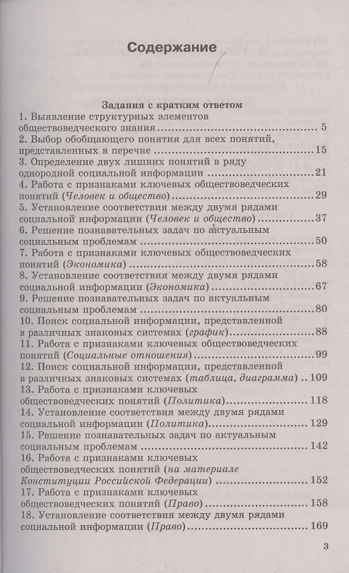Книга ЕГЭ. 700 заданий по обществознанию с ответами. Все задания ЕГЭ. "Закрытый сегмент" (Анна Лазебникова) — 2