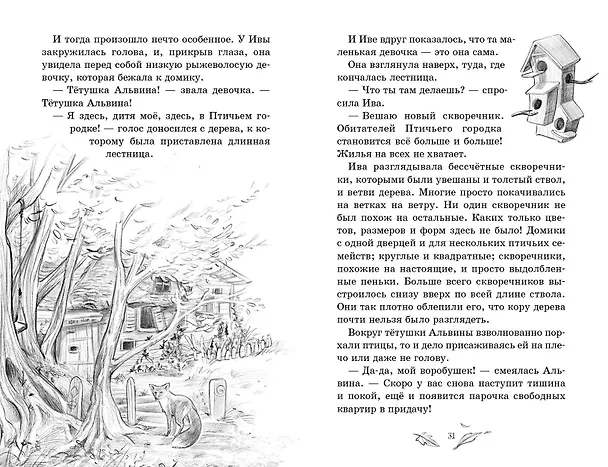 Книга Талисман четырёх стихий (Сабина Больманн) — 11