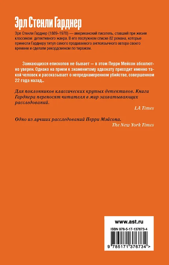 Книга Дело заикающегося епископа (Эрл Гарднер) — 2
