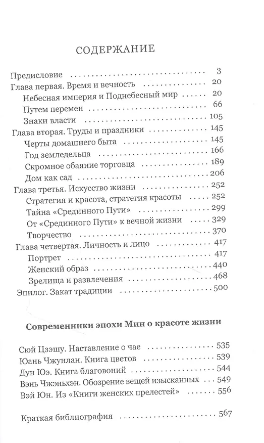 Книга Повседневная жизнь Китая в эпоху Мин (Владимир Малявин) — 2