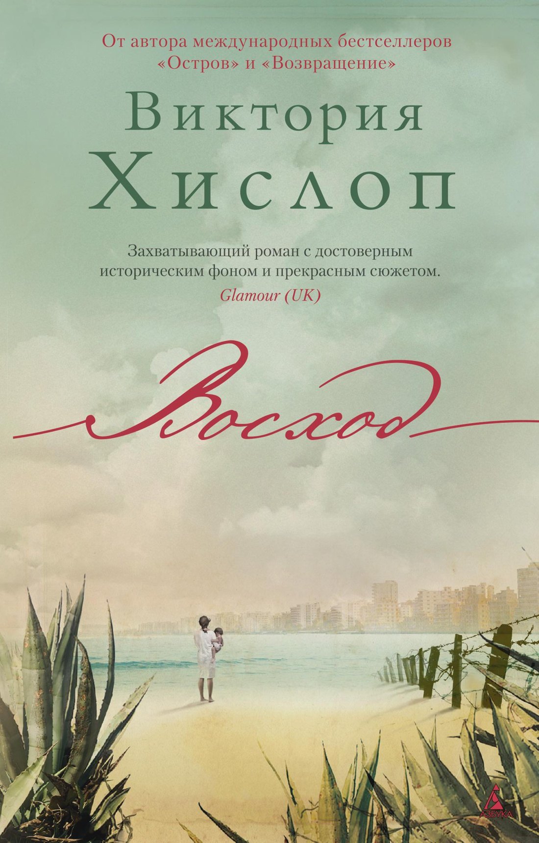 

Восход