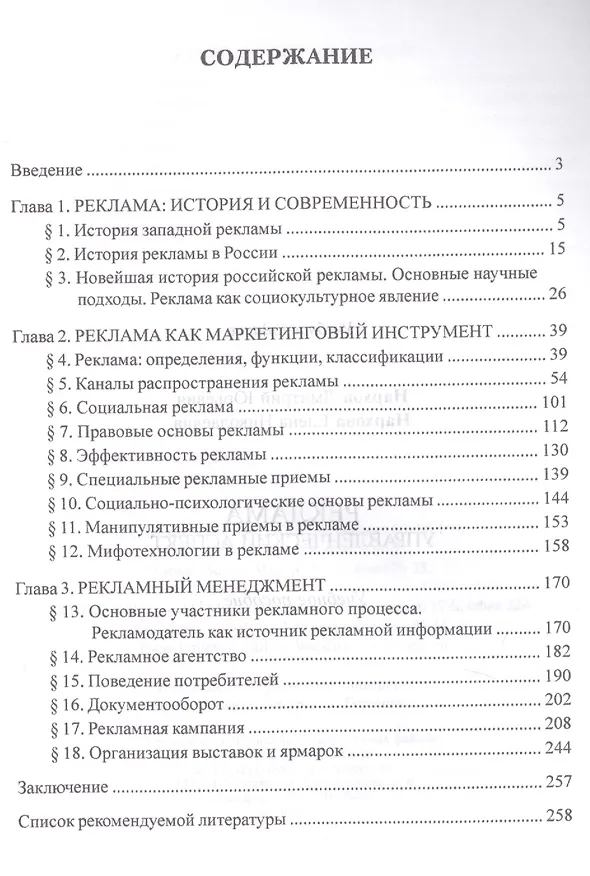 Книга Реклама. Управленческий аспект. Учебное пособие () — 2