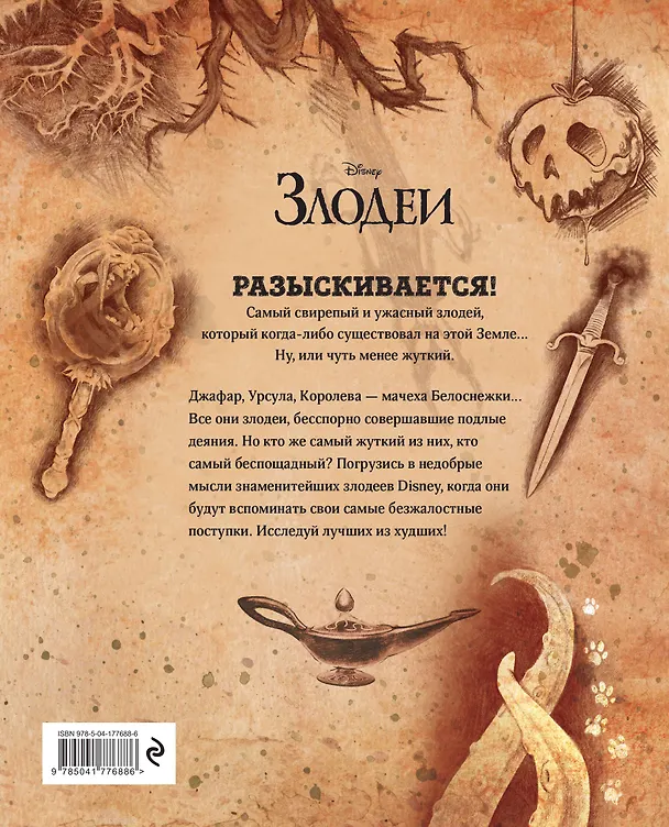 Книга Страшные и опасные () — 2