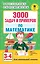 3000 задач и примеров по математике: 3-4-й классы — 2553128 — 1