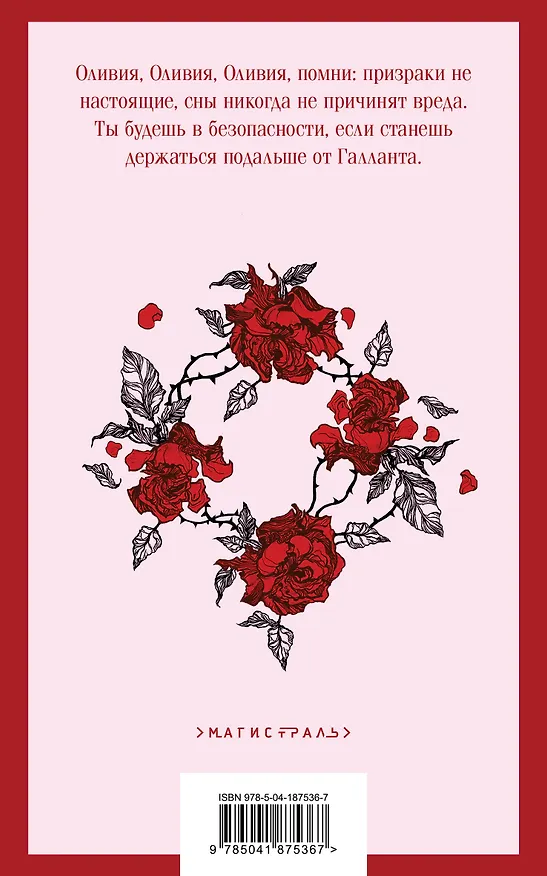 Книга Галлант (Виктория Шваб) — 2