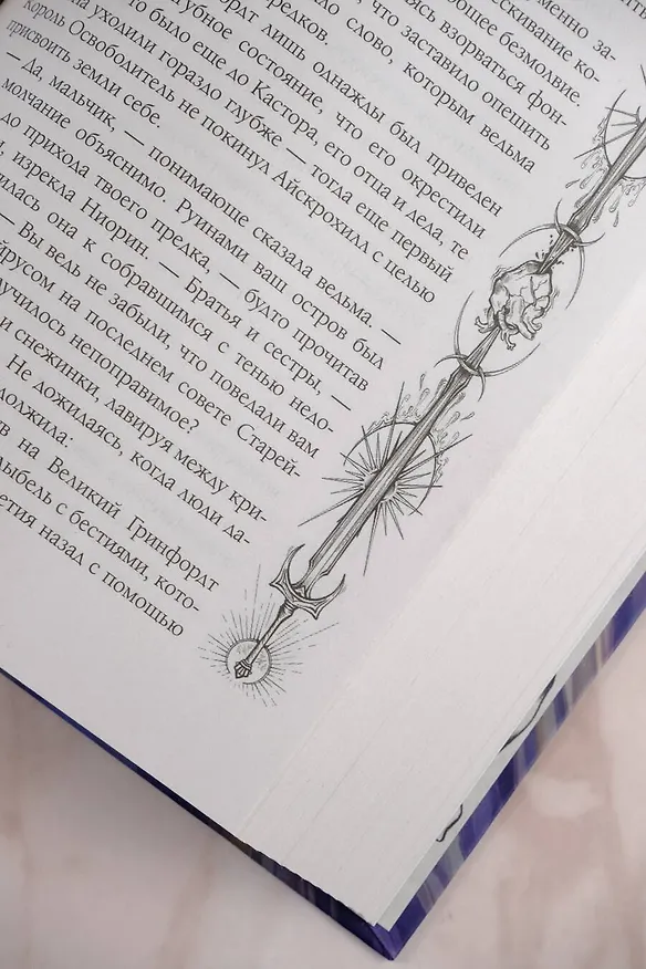 Книга Полдень Грифона (Адель Кейн) — 12