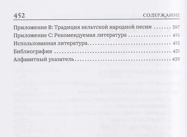 Книга Мифы и религия кельтов (Шерон Пейс Маклауд) — 4