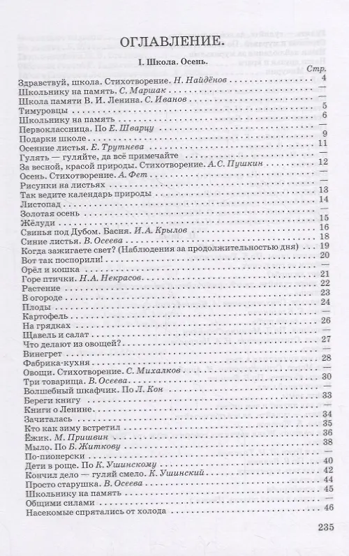 Книга Книга для чтения в 3 классе () — 2